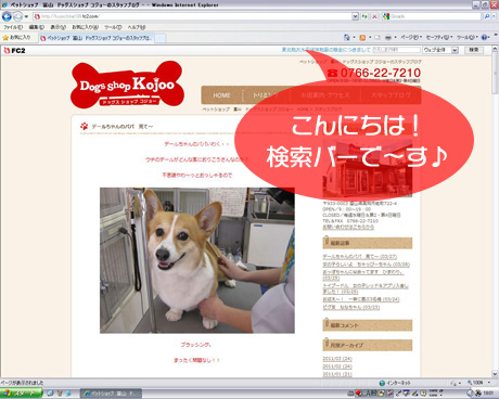 Fc2ブログ 上部の検索バー 富山県 有限会社アイテム